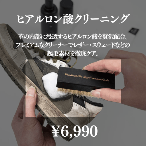 プレミアムスニーカークリーニング(宅配) - KicksWrap®︎
