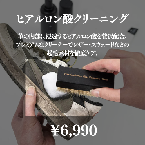 プレミアムスニーカークリーニング(原宿事務所持ち込み)