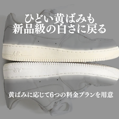 黄ばみ除去(原宿事務所持ち込み)