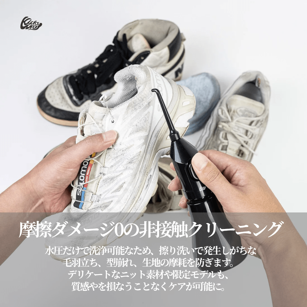 Deep Stain Washer - KicksWrap®︎ (キックスラップ)