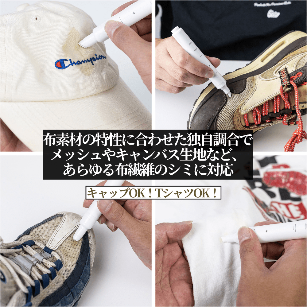 Fabric Stain Remover - KicksWrap®︎ (キックスラップ)
