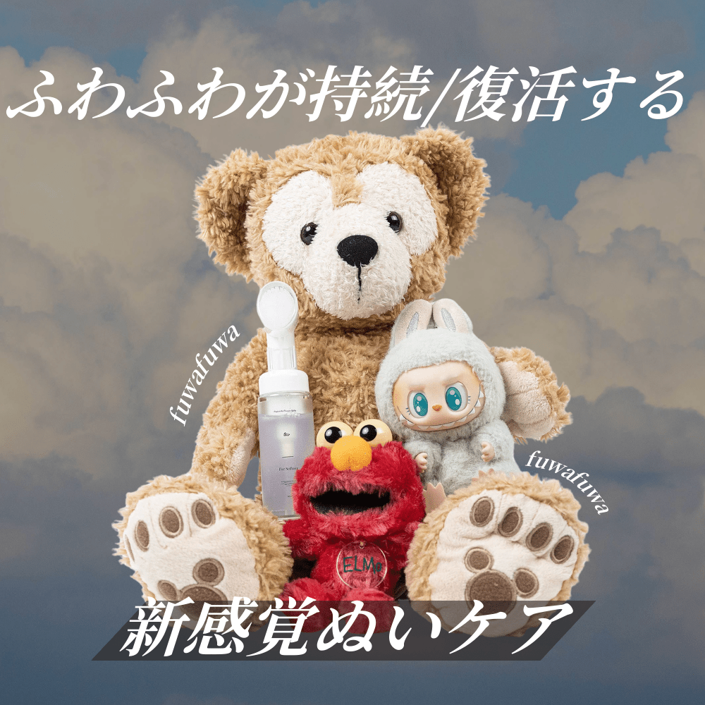 Fur Softner - KicksWrap®︎