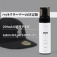 HOMEGAME x KicksWrap Foam Hat Cleaner 200ml - KicksWrap®︎