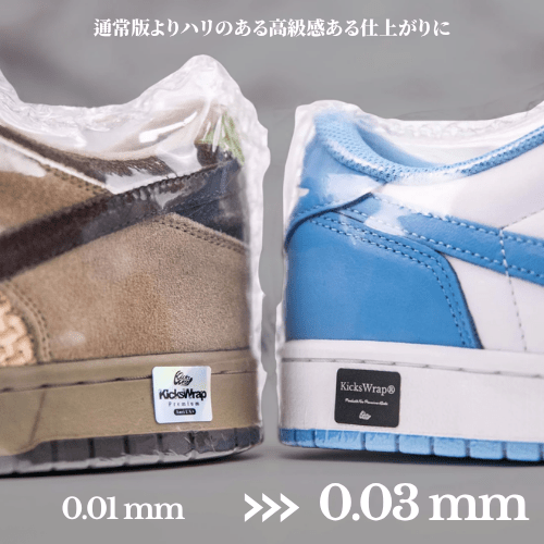 KicksWrap Premium - KicksWrap®︎