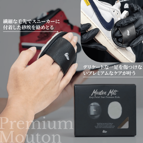 Mouton Mitt - KicksWrap®︎