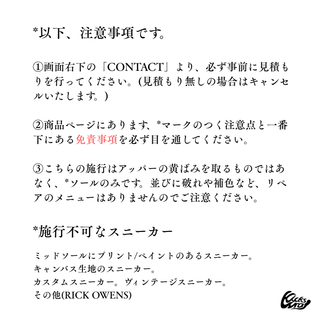 黄ばみ除去(原宿事務所持ち込み) - KicksWrap®︎