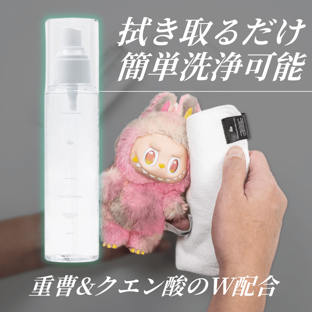 Soft Toy Cleaner - KicksWrap®︎