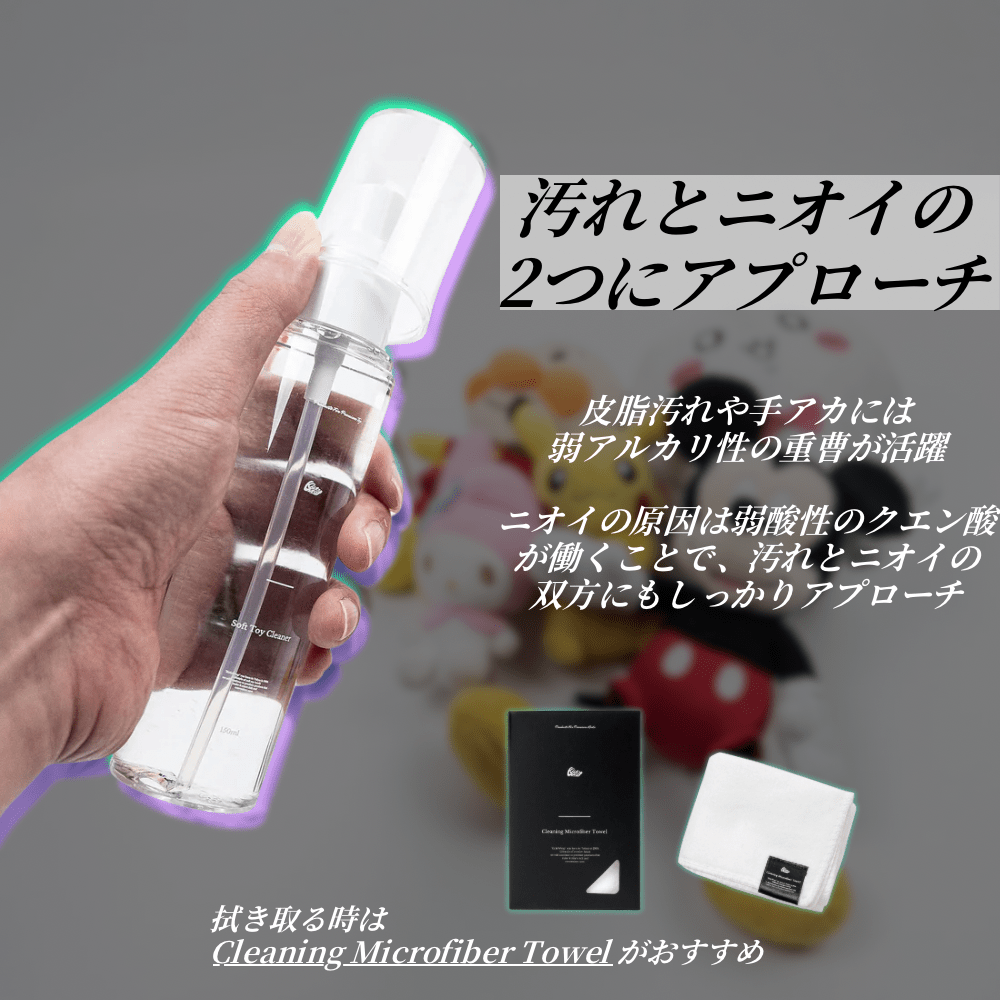 Soft Toy Cleaner - KicksWrap®︎