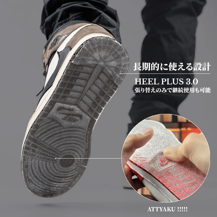 SOLE PLUS 3.0 | アウトソール保護フィルム 第3世代 | 靴底擦れ防止 SOLE PLUS 3.0 | アウトソール保護フィルム 第3世代 | 靴底擦れ防止