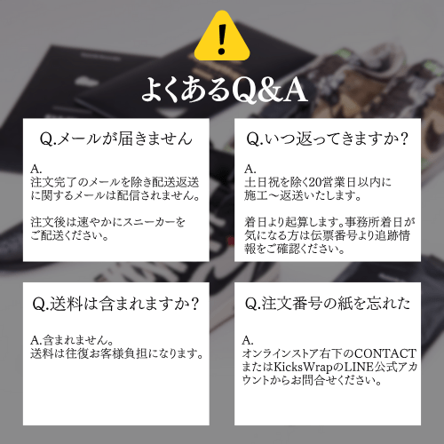 SOLE PLUS 3.0 施工代行(本体代込/原宿事務所持ち込み) - KicksWrap®︎