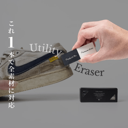 Utility Eraser - KicksWrap®︎
